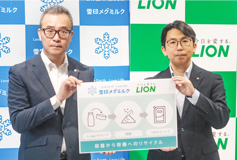 雪印メグミルクとライオン、資源循環モデル創出を宣言 プラキャップから容器へ