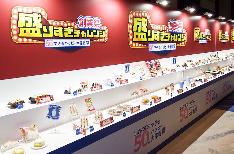 ローソン、過去最多の増量企画実施　50周年へ弾み
