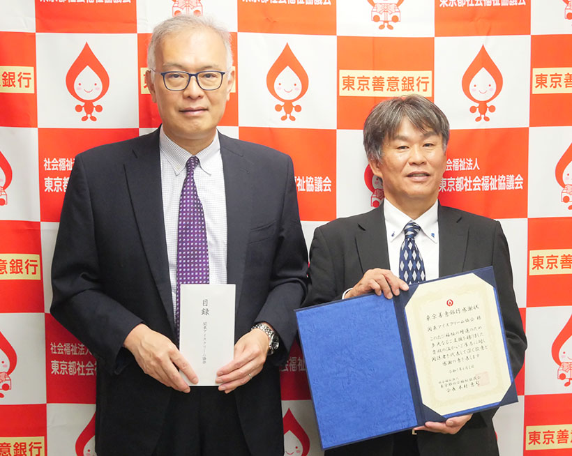 関東アイスクリーム協会、都福祉施設へアイスを寄贈