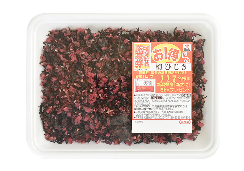 片山食品、新潟ブランド米「新之助」当たるキャンペーン実施