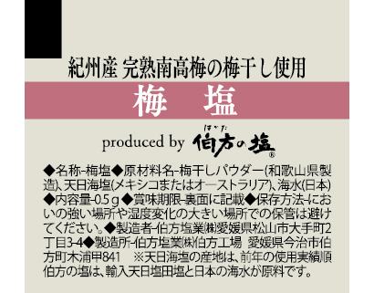 伯方塩業、業務用ポーションタイプをリニューアル
