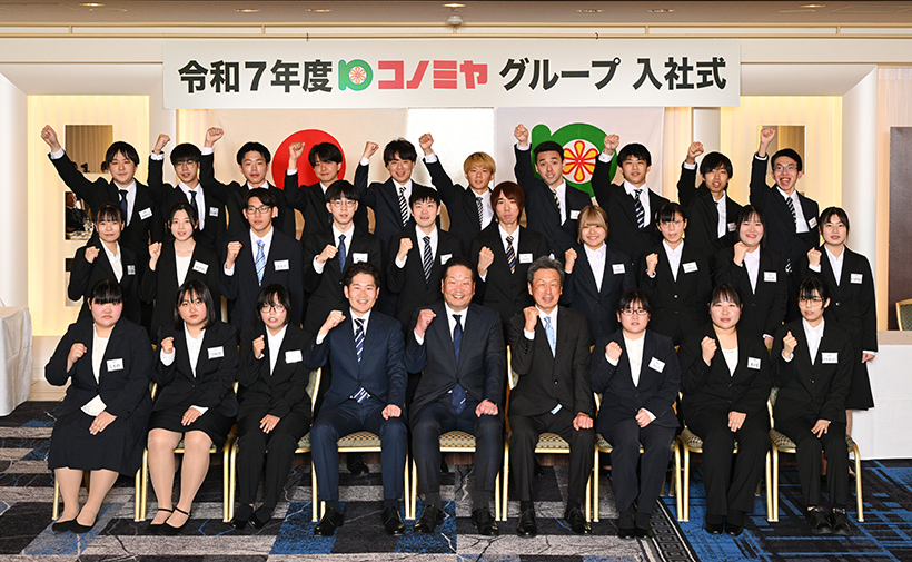 コノミヤ経営戦略特集：令和7年度　コノミヤグループ入社式