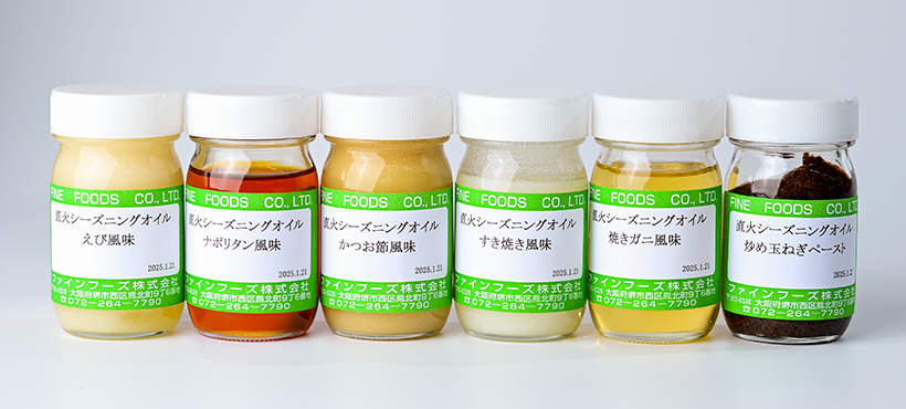 介護食品特集：受賞商品＝ファインフーズ「直火シーズニングオイル」