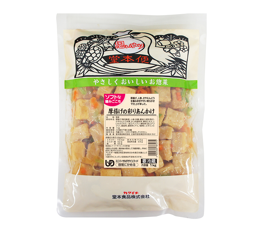 近畿中四国業務用低温卸流通特集：堂本食品　「厚揚げの彩りあんかけ」