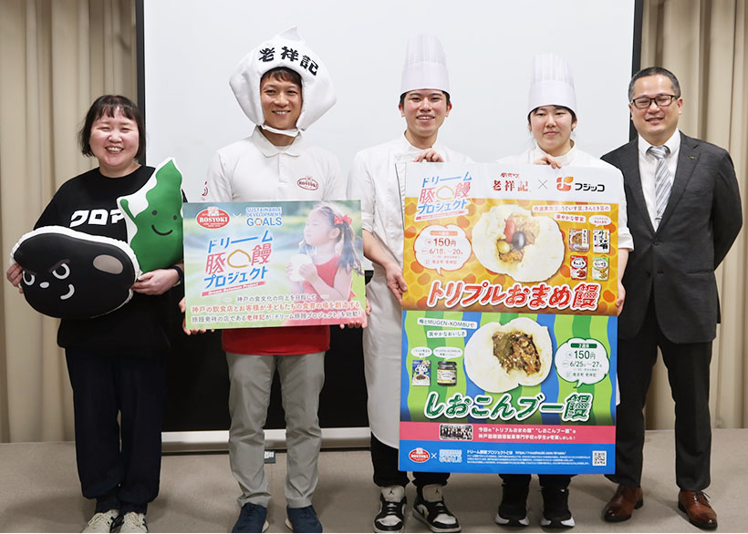フジッコ・老祥記、豆や昆布を使用したコラボ豚饅を限定販売