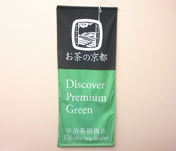 全国緑茶特集：木長園　抹茶安定供給に地域一丸