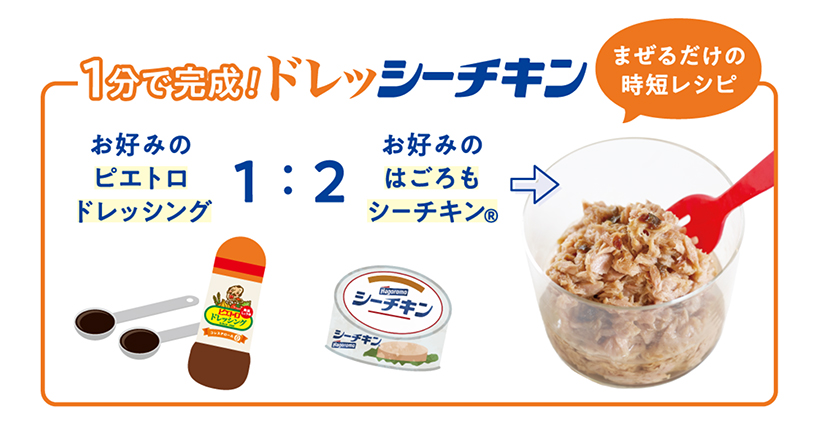ピエトロ、はごろもフーズと簡単おにぎり具材レシピ開発