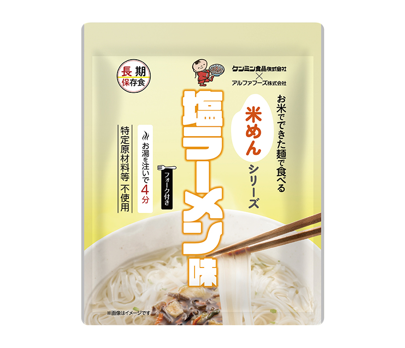 ケンミン食品、5年保存可能な即席米めん3種発売
