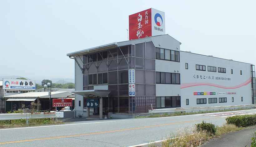 九州食品産業特集：火乃国食品工業　きな粉・片栗粉を拡販