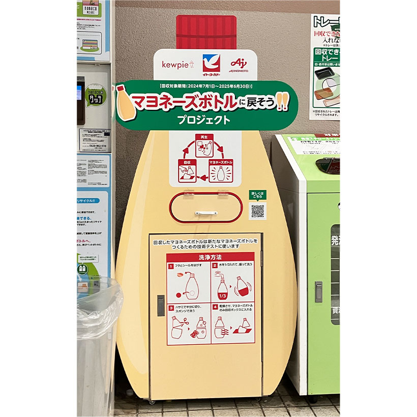 キユーピーと味の素、マヨネーズ容器再生へ前進　回収店拡大で技術検証