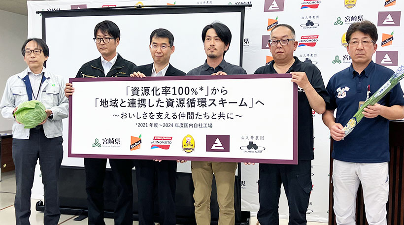 サステナビリティ特集：味の素冷凍食品　「ギョーザ」原料を循環