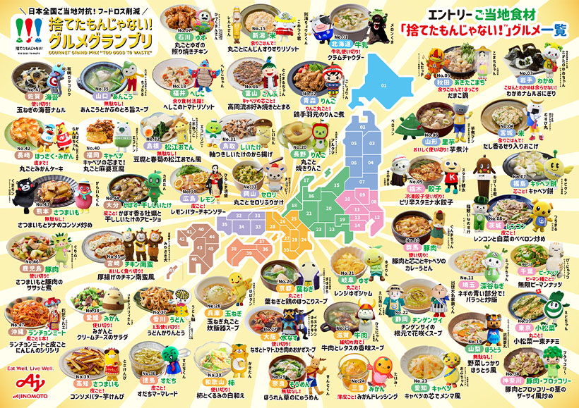 サステナビリティ特集：味の素　外部から相次ぎ高い評価