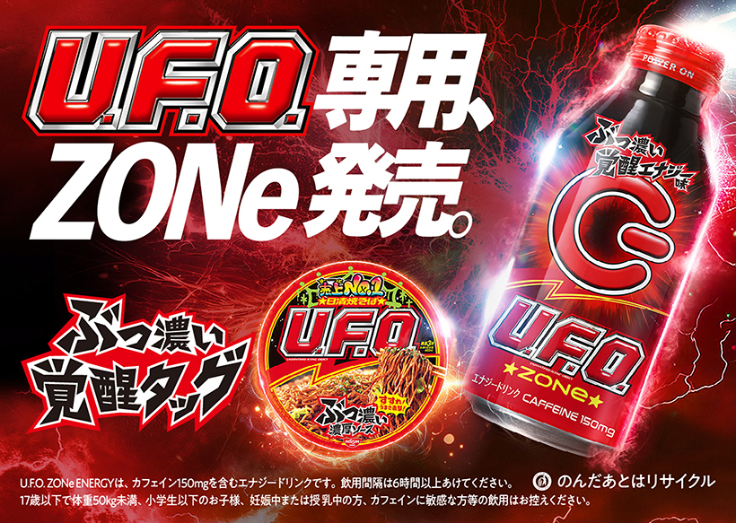 ZONe　ENERGY、日清食品とコラボドリンク発売