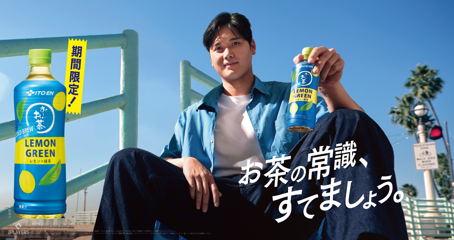 伊藤園、「お～いお茶　PURE」シリーズから夏期限定品発売　キャンペーンやイ…