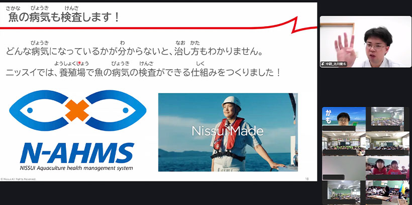 ニッスイ、オンラインで小学生に出張授業　養殖魚の健康管理解説