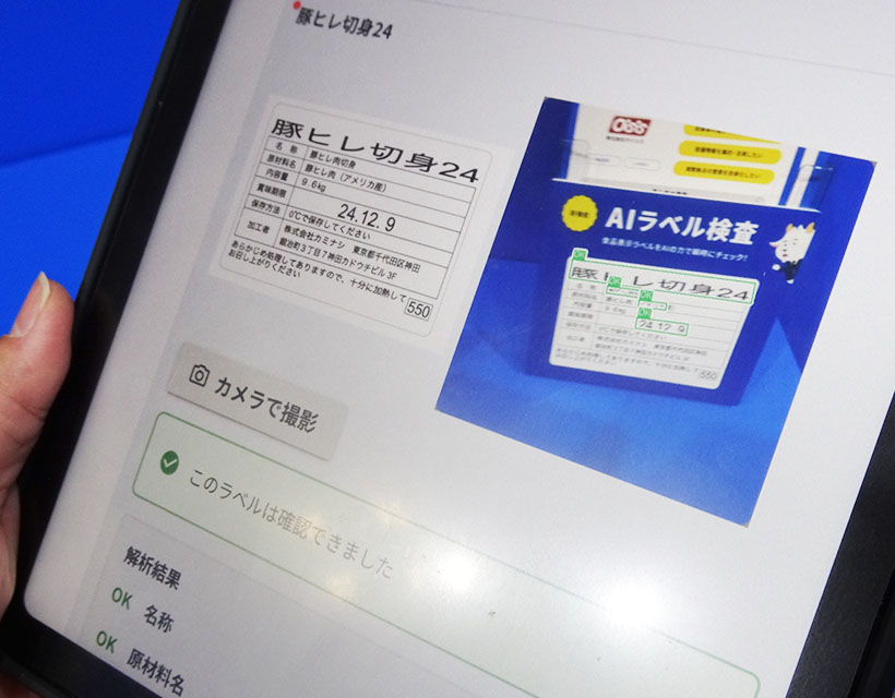 カミナシ「レポート」　表示の正誤AI判定　ラベル検査で新機能