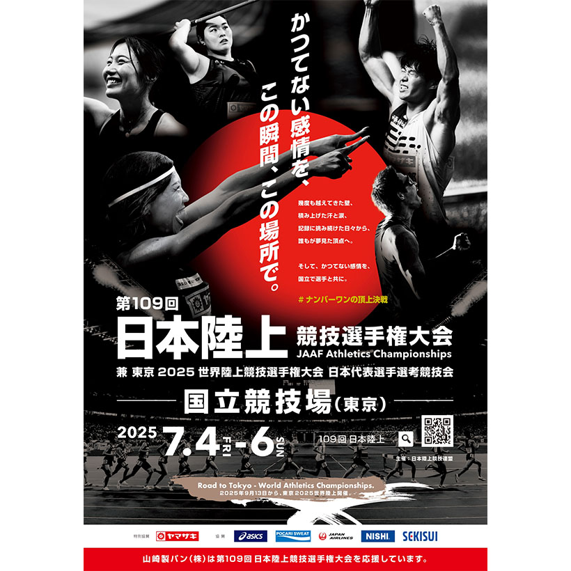 山崎製パン、「日本陸上競技選手権大会」今年も特別協賛　14年連続