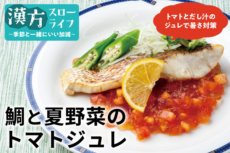 漢方スローライフ　季節と一緒にいい加減（183）夏至　昼は長いけれど、梅雨