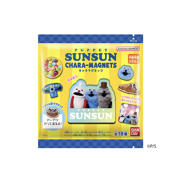 PUPPET　SUNSUN　キャラマグネッツ（バンダイ）2025年6月23日…
