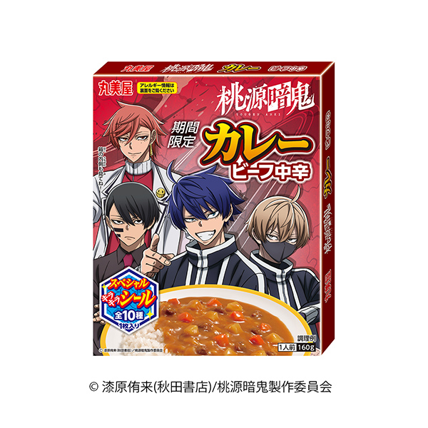 期間限定　桃源暗鬼カレー　＜ビーフ中辛＞（丸美屋食品工業）2025年7月17…