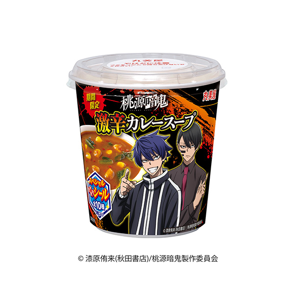 期間限定　桃源暗鬼激辛カレースープ（丸美屋食品工業）2025年7月17日発売