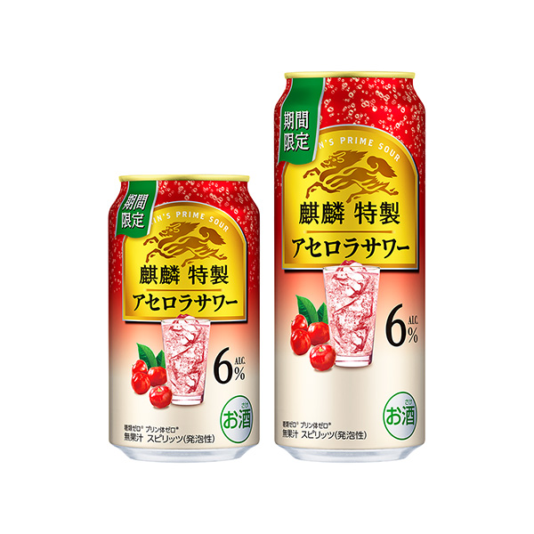 麒麟特製　＜アセロラサワー（期間限定）＞（キリンビール）2025年7月22日…