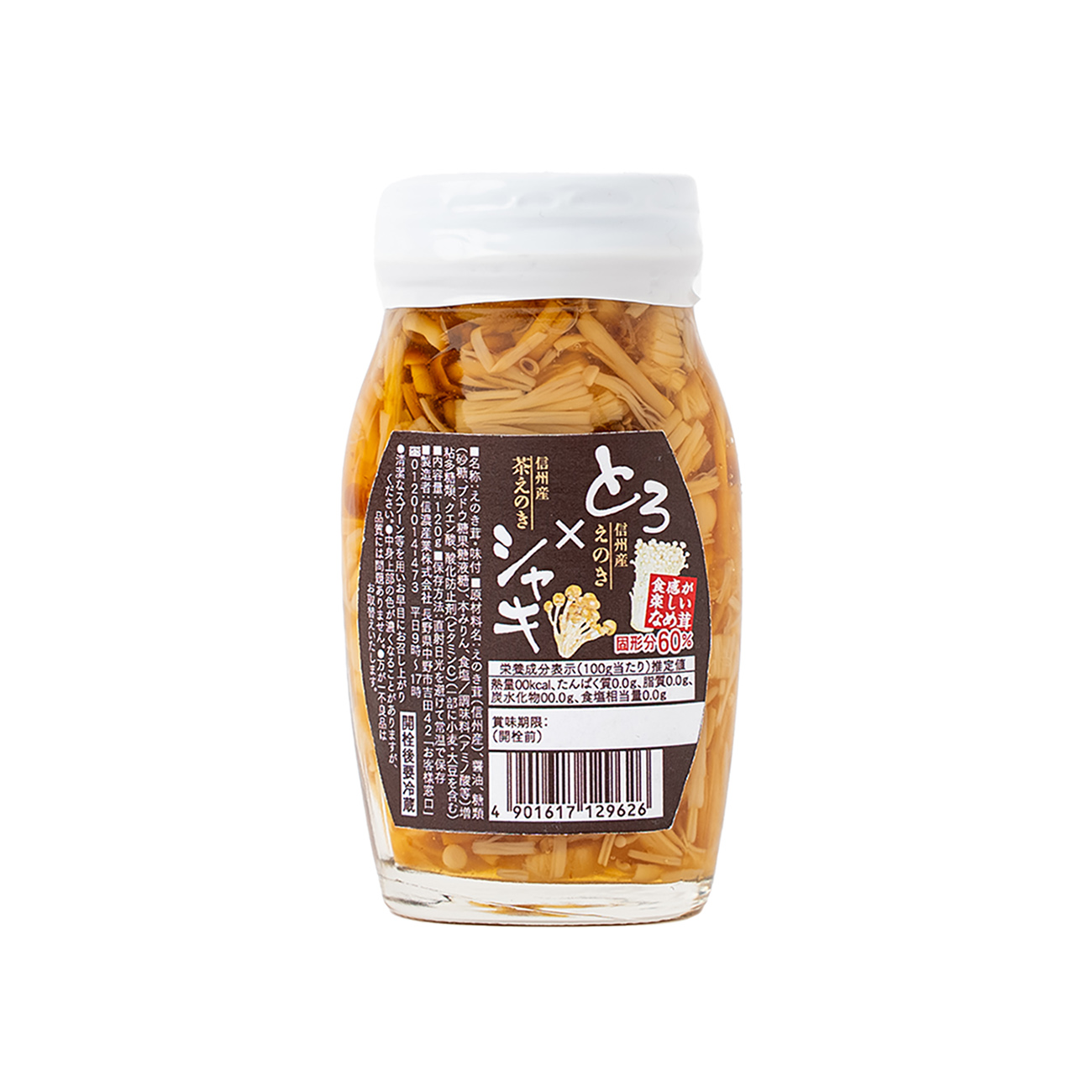 とろ×シャキなめ茸（信濃産業）2025年9月1日発売