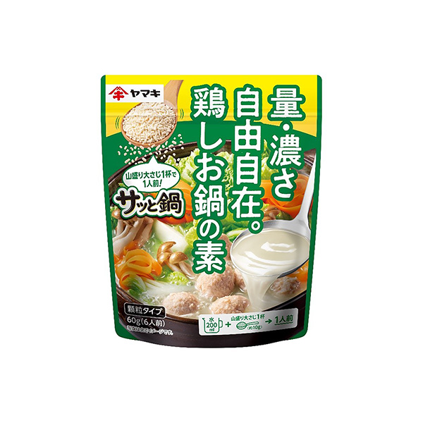 サッと鍋　＜鶏しお鍋の素＞（ヤマキ）2025年8月20日発売
