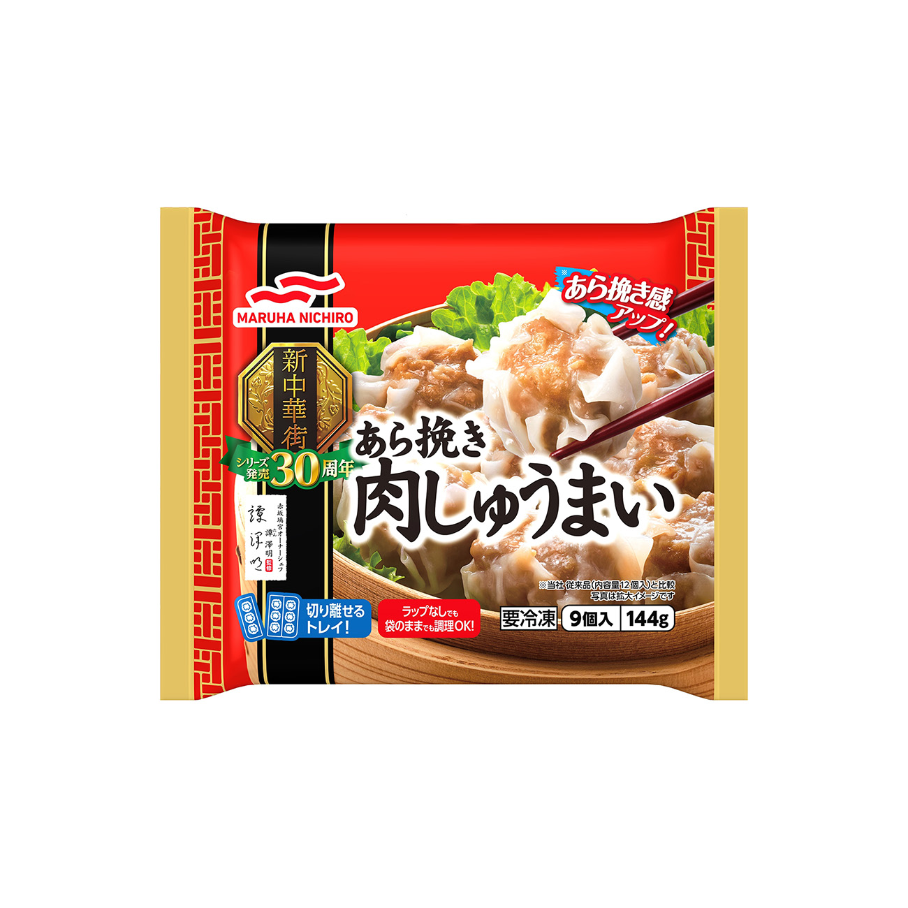 新中華街　＜あら挽き肉しゅうまい＞（マルハニチロ）2025年9月1日発売