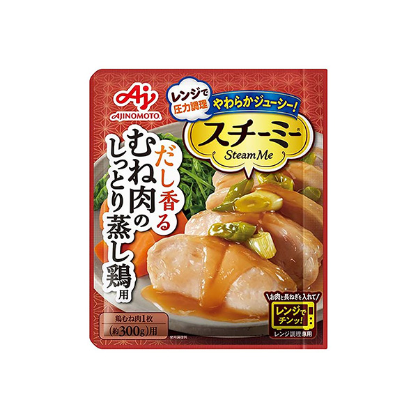 スチーミー　＜むね肉のしっとり蒸し鶏用＞（味の素）2025年8月23日発売