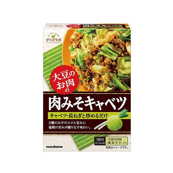 ダイズラボ　大豆のお肉　＜肉みそキャベツ＞（マルコメ）2025年9月上旬発売