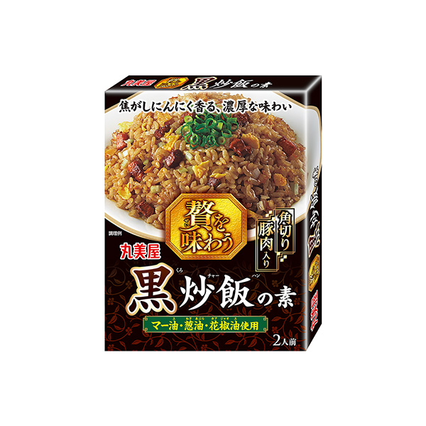 贅を味わう　＜黒炒飯の素＞（丸美屋食品工業）2025年8月21日発売