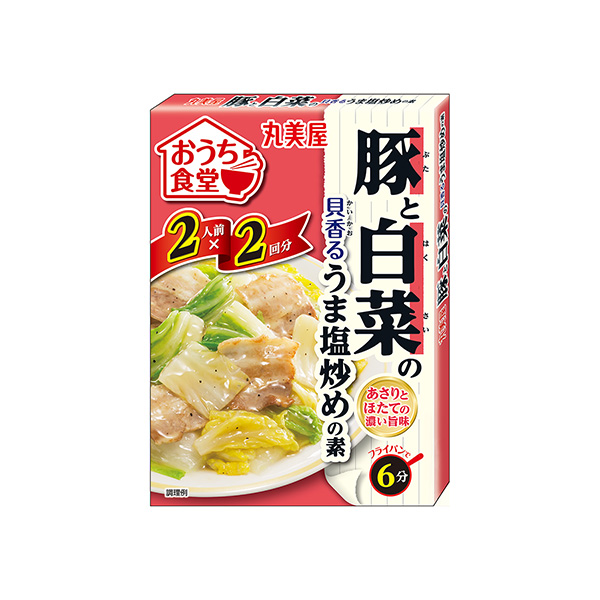おうち食堂　＜豚と白菜の貝香るうま塩炒めの素＞（丸美屋食品工業）2025年8…