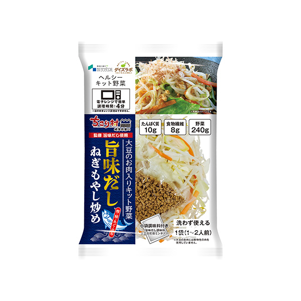レンジで！旨味だしねぎもやし炒め（サラダコスモ）2025年9月3日発売