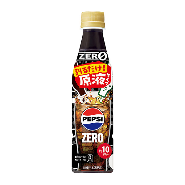 おうちドリンクバー　＜ペプシゼロ＞（サントリー食品インターナショナル）202…
