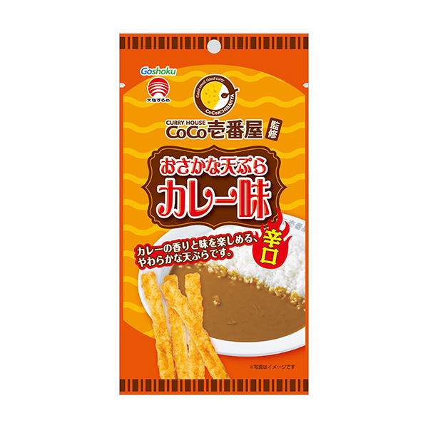 おさかな天ぷら＜カレー味　辛口＞（合食）2025年7月21日発売