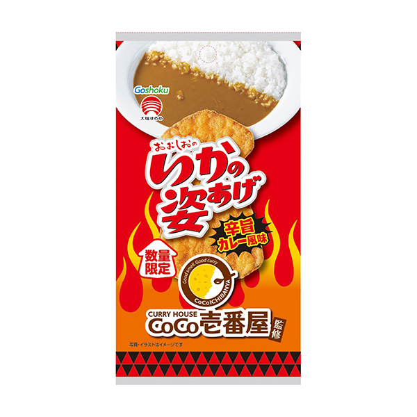 いかの姿あげ＜辛旨カレー風味＞（合食）2025年7月21日発売