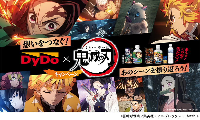 ダイドードリンコ、「鬼滅の刃」限定デザイン　劇場版公開向け販促