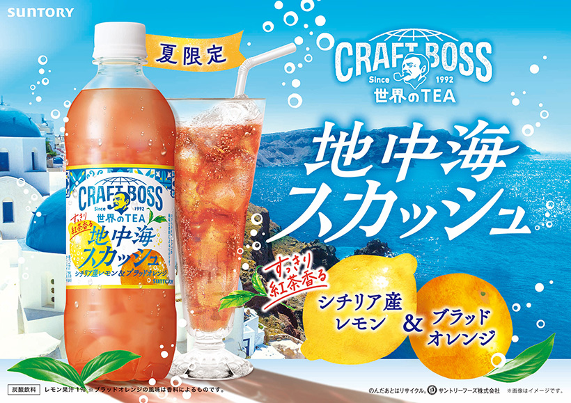 サントリー食品インターナショナル、「世界のTEA」シリーズから期間限定品　「…