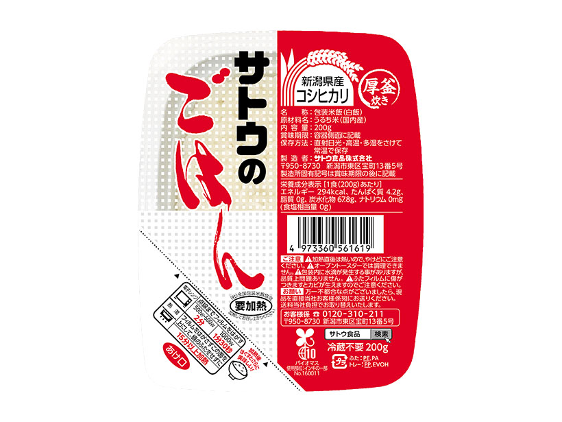 サトウ食品、パックごはん・包装もち値上げ　10月から