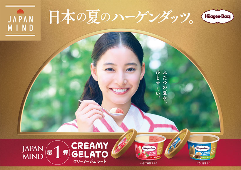 ハーゲンダッツ ジャパン、「JAPAN MIND」新CM公開