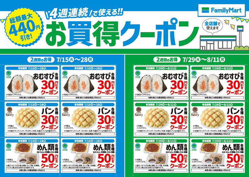 ファミリーマート、夏商戦に販促攻勢　4週連続でクーポン