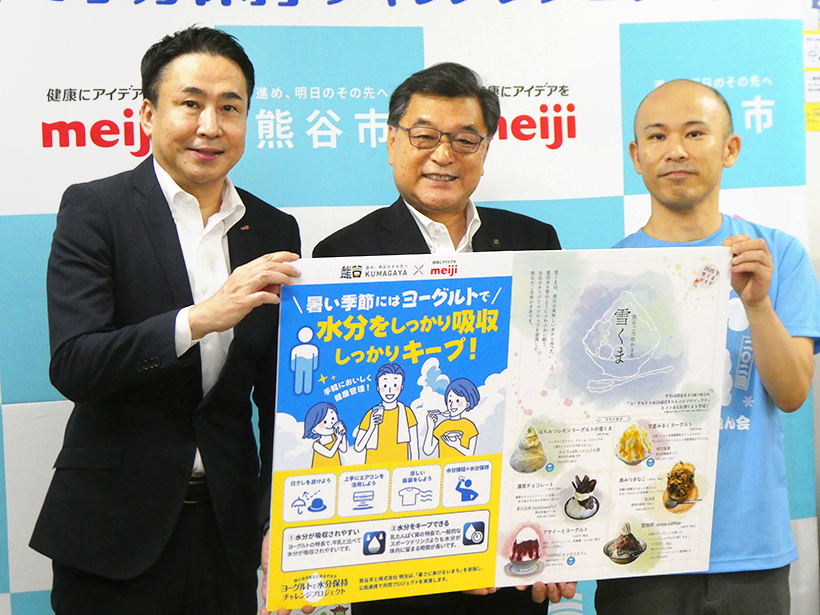 明治、熊谷市と猛暑対策提案　ヨーグルトの体内水分保持活用