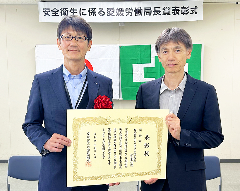 日本食研ホールディングス、愛媛労働局長表彰式で奨励賞受賞　健康取組み評価