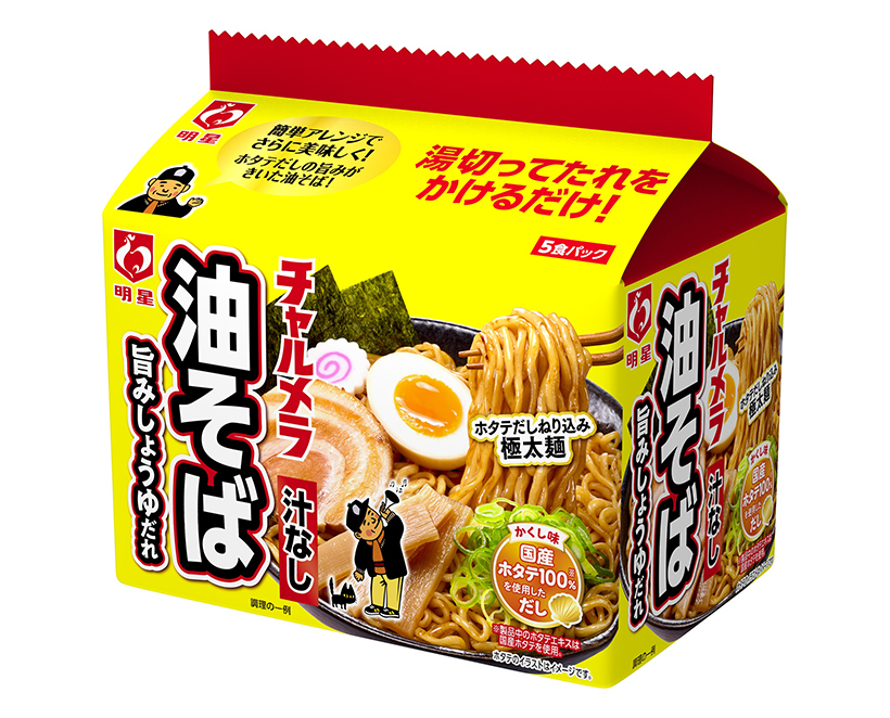 即席麺特集：明星食品　第4の柱として育成　「チャルメラ油そば」