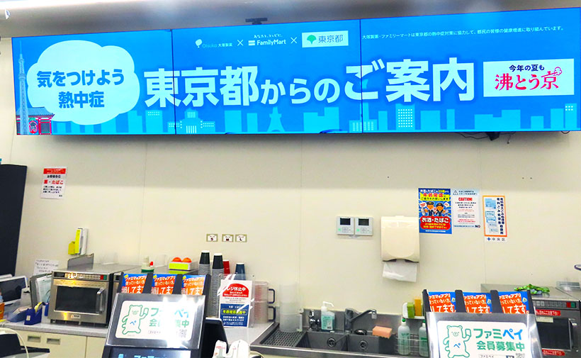 大塚製薬とファミリーマート、熱中症対策動画流す　1万400店で啓発強化