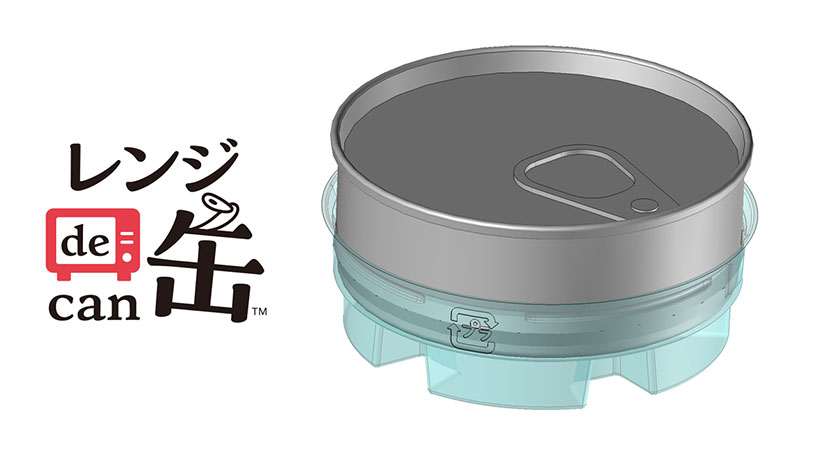 大和製罐、業界初技術「レンジde缶」　温めて食べる缶詰