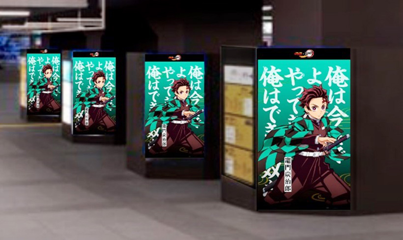 ダイドードリンコ、JR秋葉原駅構内に交通広告　アニメ「鬼滅の刃」とのコラボP…