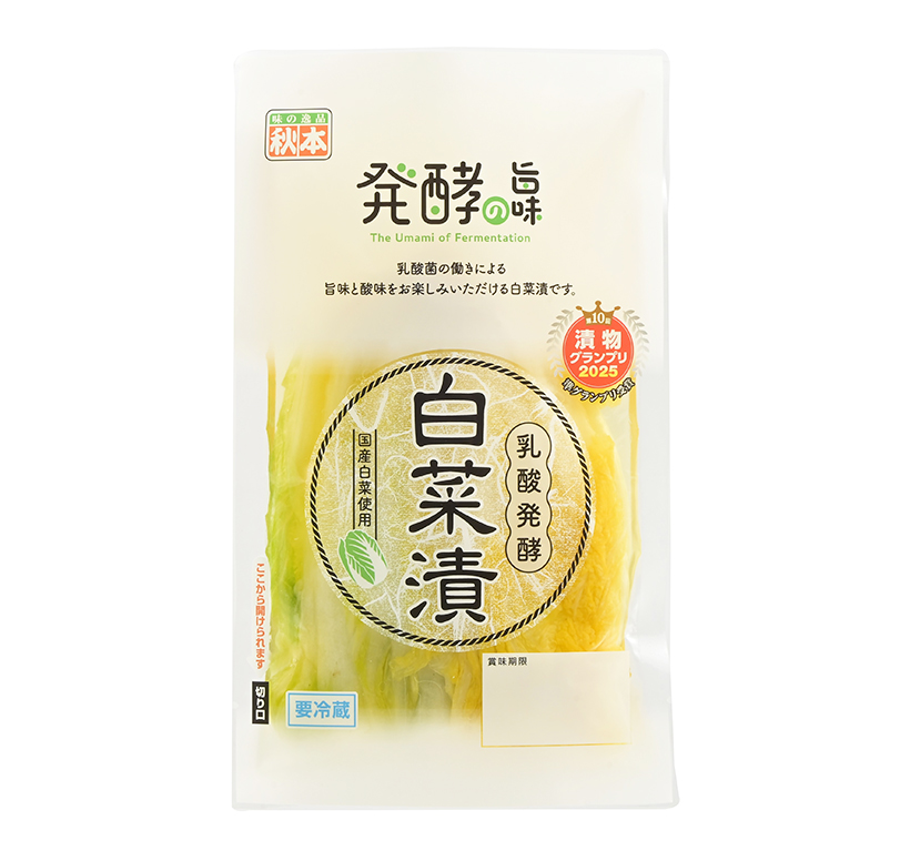 漬物特集：秋本食品「発酵の旨味　乳酸発酵白菜漬」　乳酸菌の発酵生かす