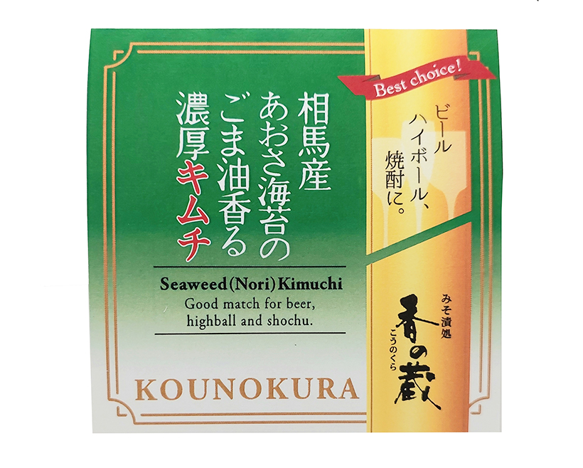 漬物特集：菅野漬物食品「相馬産あおさ海苔のごま油香る濃厚キムチ」　ノウハウ蓄…